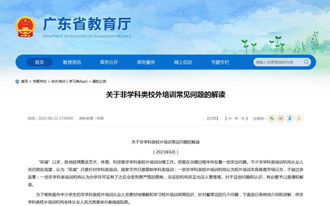 非学科类校外培训政策风向标 教学区100平即可，办公区需营业执照，归属民办教育