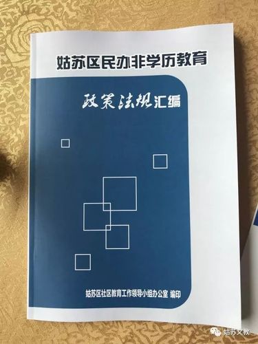 姑苏区民办非学历教育机构管理人员培训班圆满结束，助力民办培训服务机构规范发展